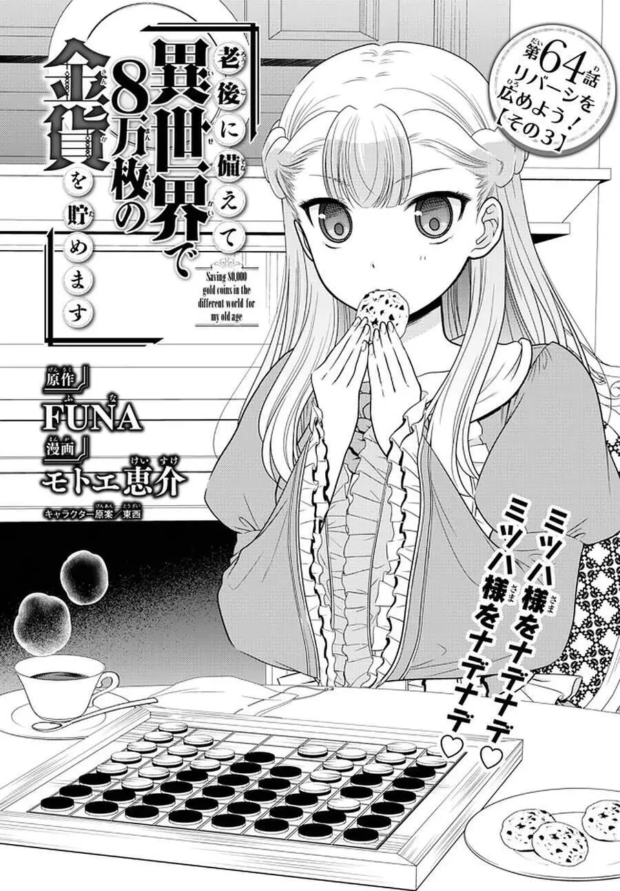 Rougo Ni Sonaete Isekai De 8-Manmai No Kinka Wo Tamemasu Nettruyen ZZZ Chương 64 Page 2