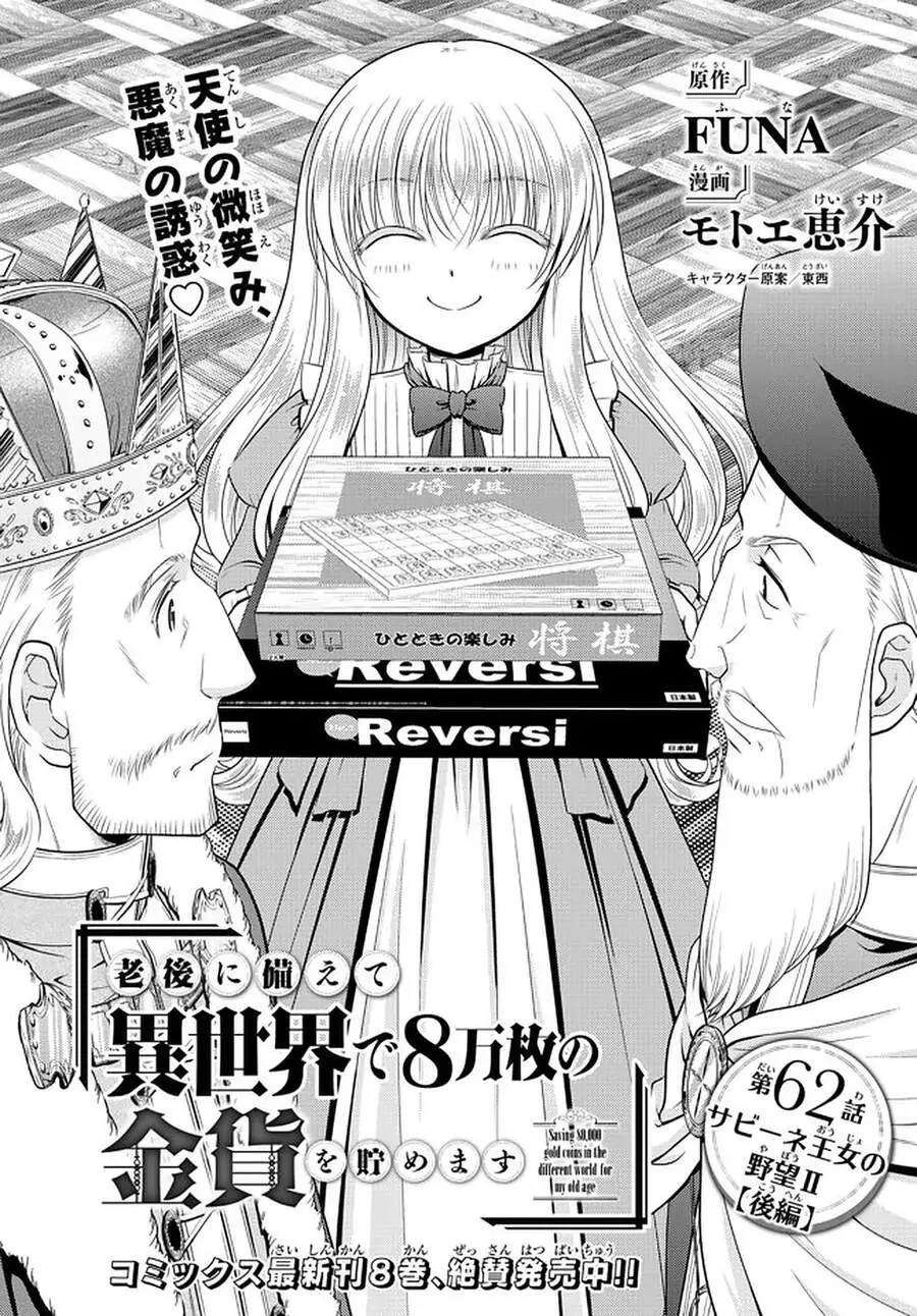 Rougo Ni Sonaete Isekai De 8-Manmai No Kinka Wo Tamemasu Nettruyen ZZZ Chương 62 Page 2