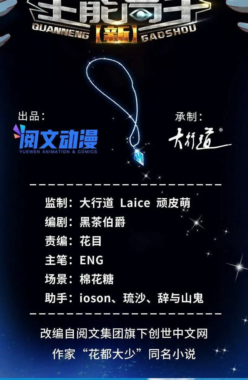Tân Cực Phẩm Toàn Năng Cao Thủ Nettruyen ZZZ Chương 74 Page 4