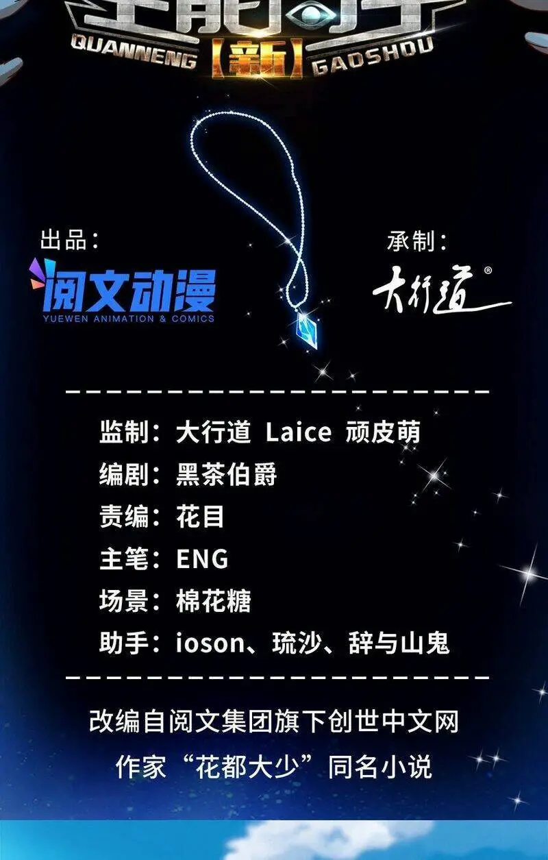 Tân Cực Phẩm Toàn Năng Cao Thủ Nettruyen ZZZ Chương 82 Page 4