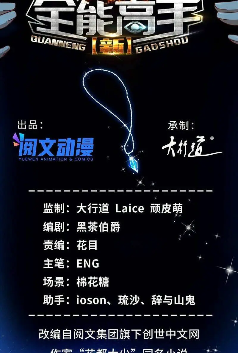 Tân Cực Phẩm Toàn Năng Cao Thủ Nettruyen ZZZ Chương 80 Page 4