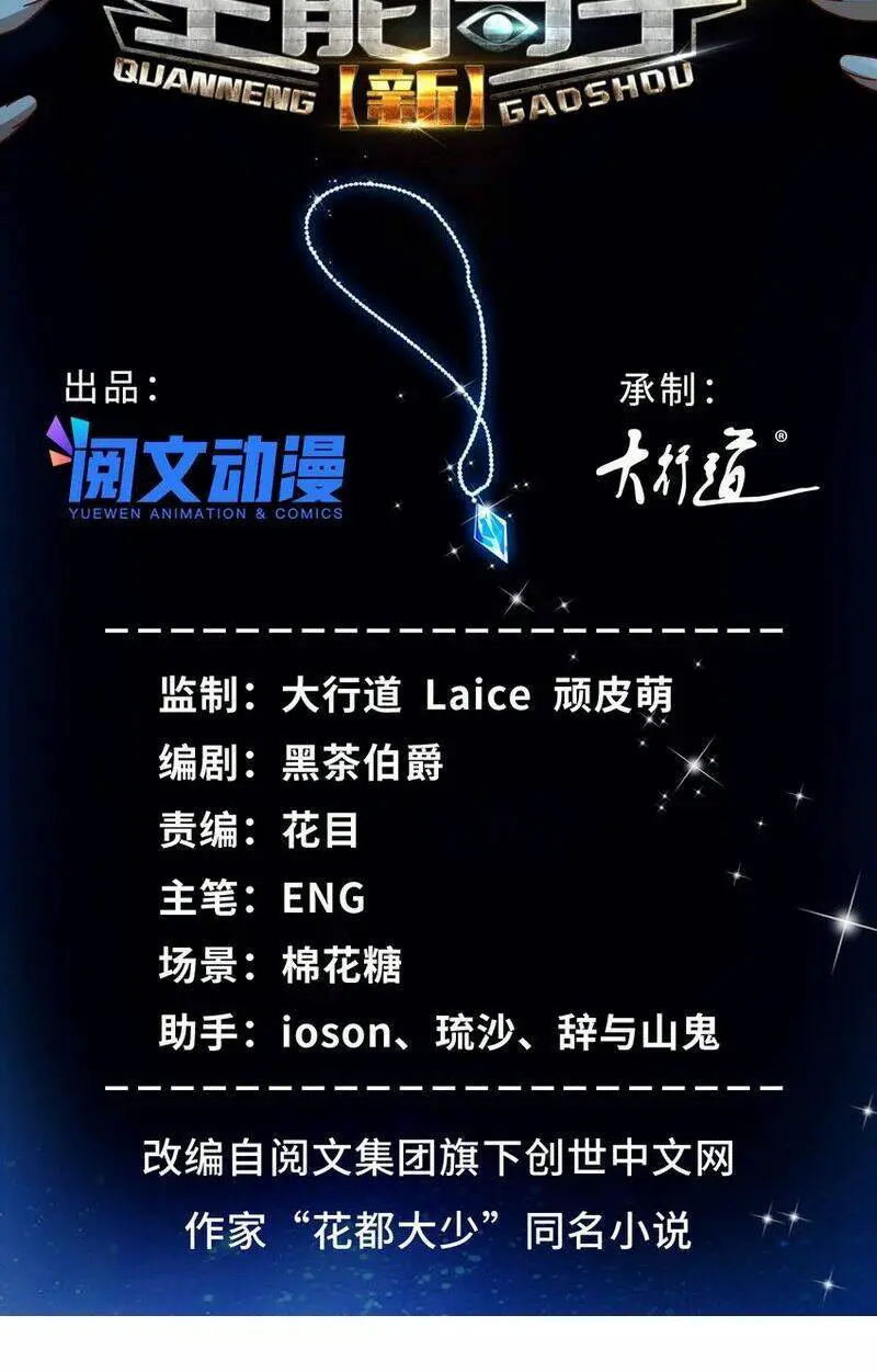 Tân Cực Phẩm Toàn Năng Cao Thủ Nettruyen ZZZ Chương 85 Page 4