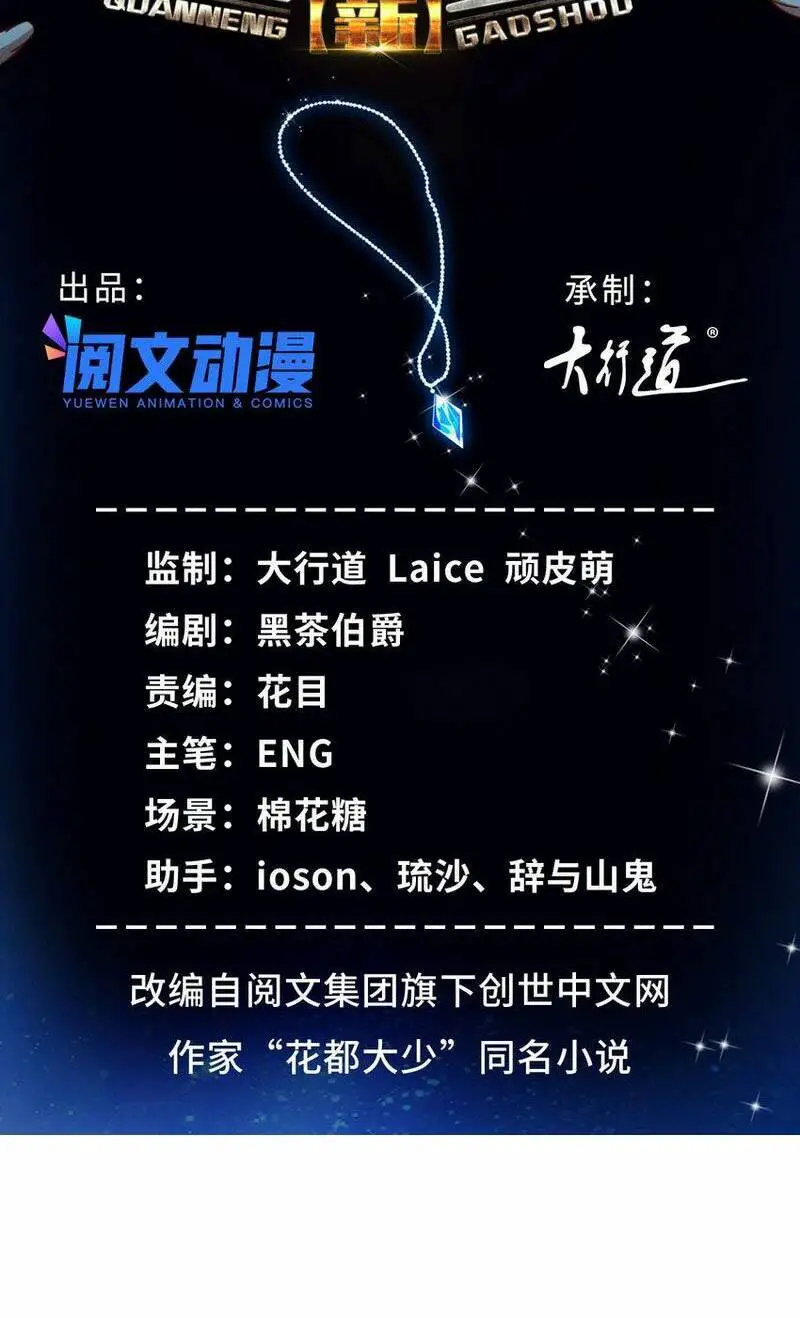 Tân Cực Phẩm Toàn Năng Cao Thủ Nettruyen ZZZ Chương 55 Page 4