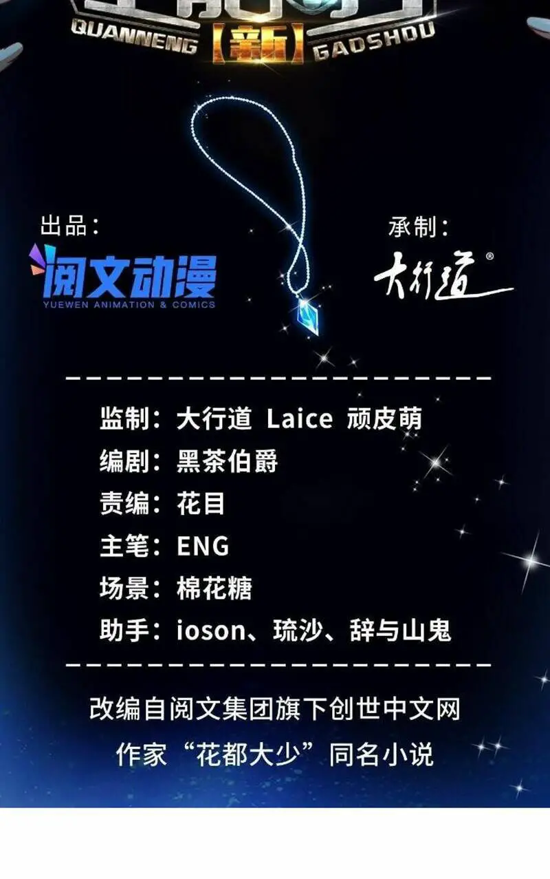 Tân Cực Phẩm Toàn Năng Cao Thủ Nettruyen ZZZ Chương 51 Page 4