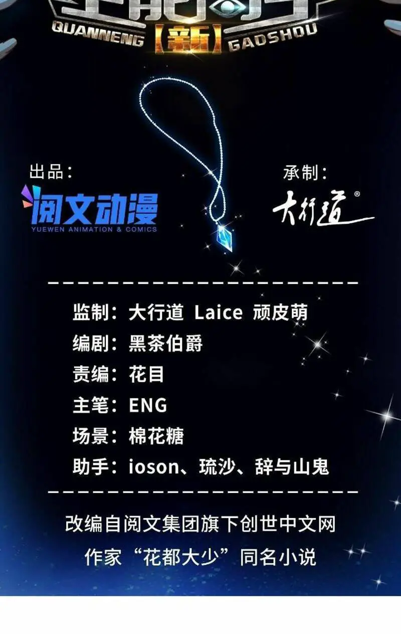 Tân Cực Phẩm Toàn Năng Cao Thủ Nettruyen ZZZ Chương 50 Page 4