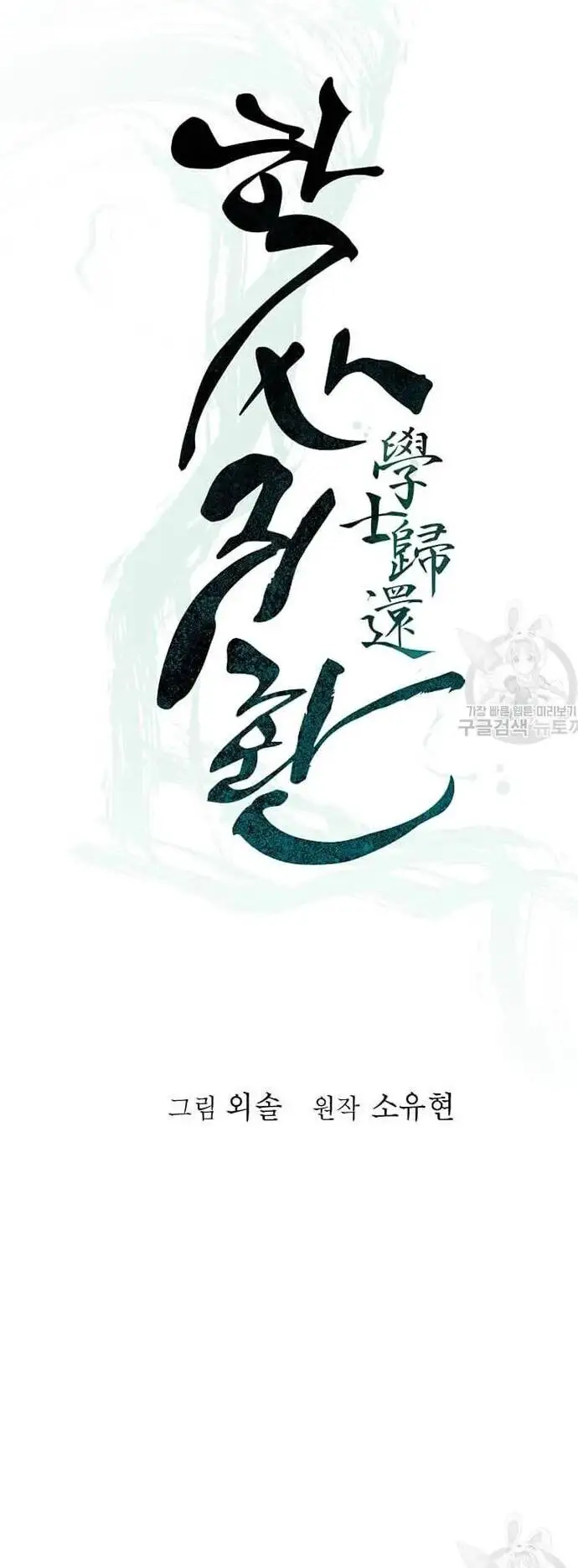 Học Giả Trở Lại Nettruyen ZZZ Chương 171 Page 14