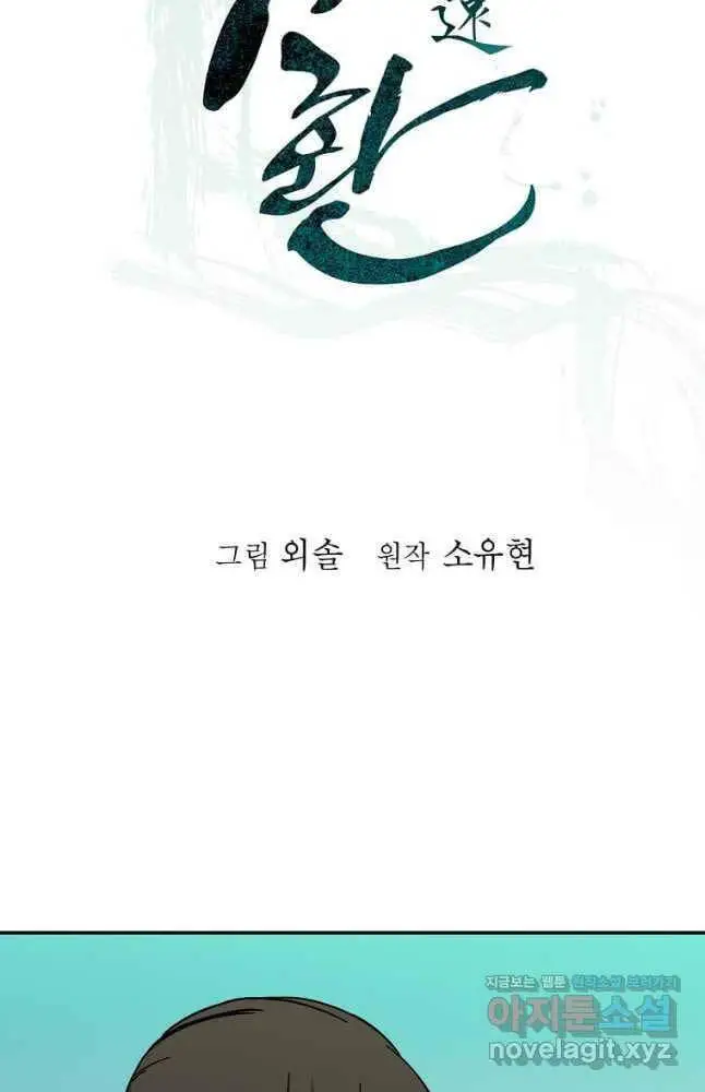 Học Giả Trở Lại Nettruyen ZZZ Chương 146 Page 17