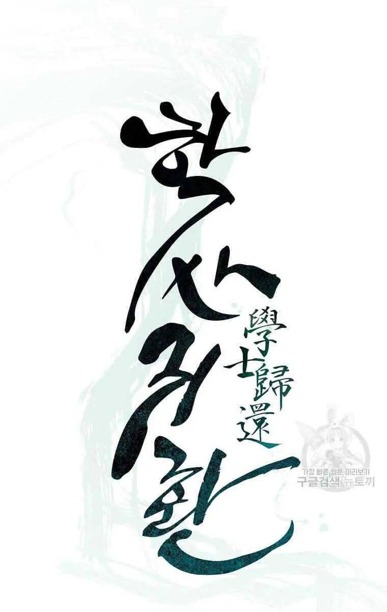 Học Giả Trở Lại Nettruyen ZZZ Chương 137 Page 18