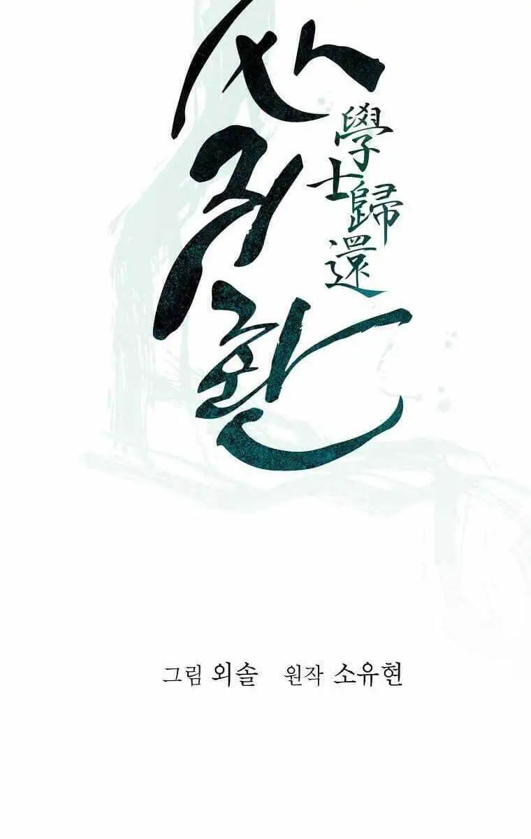 Học Giả Trở Lại Nettruyen ZZZ Chương 131 Page 10