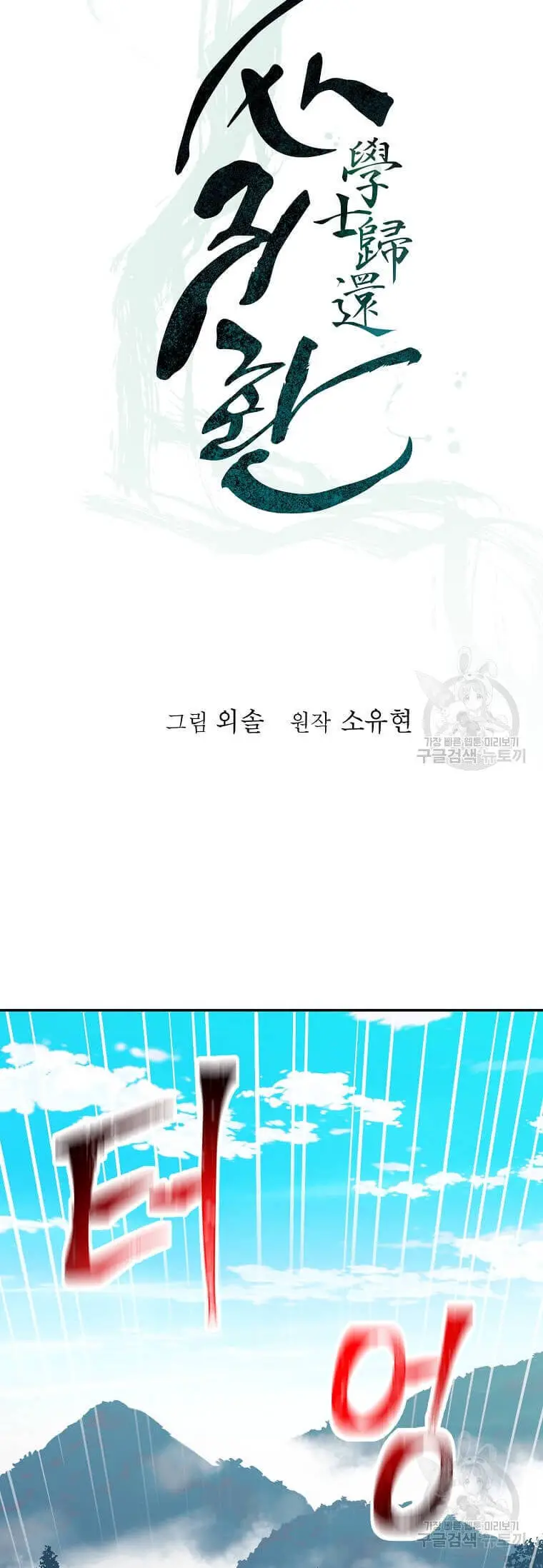 Học Giả Trở Lại Nettruyen ZZZ Chương 145 Page 14