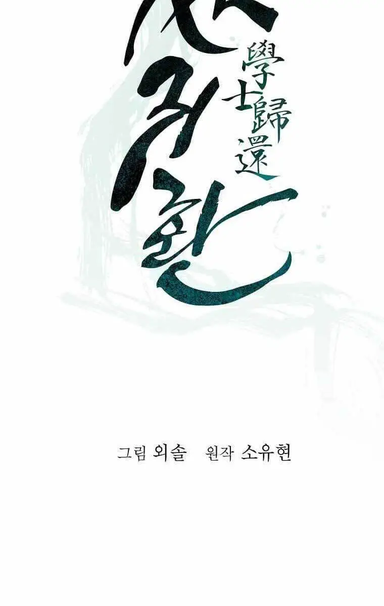 Học Giả Trở Lại Nettruyen ZZZ Chương 132 Page 9