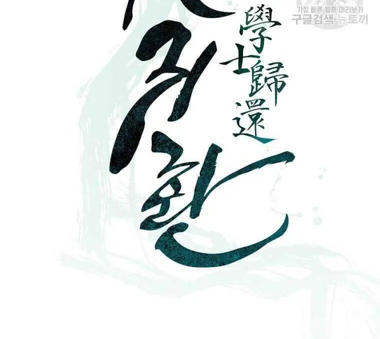 Học Giả Trở Lại Nettruyen ZZZ Chương 136 Page 11