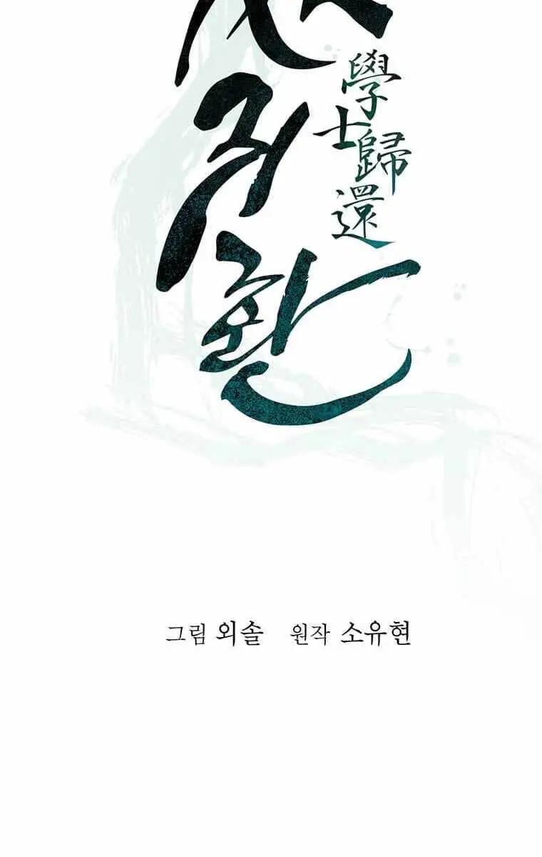 Học Giả Trở Lại Nettruyen ZZZ Chương 127 Page 28