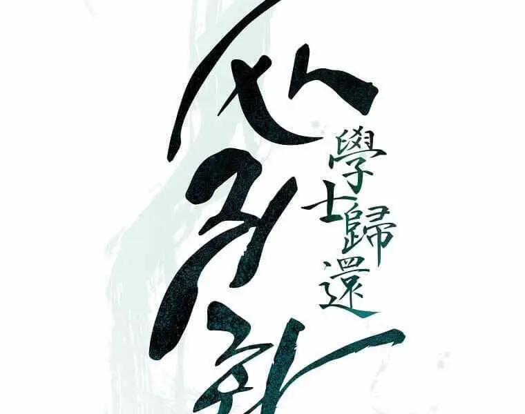 Học Giả Trở Lại Nettruyen ZZZ Chương 117 Page 54