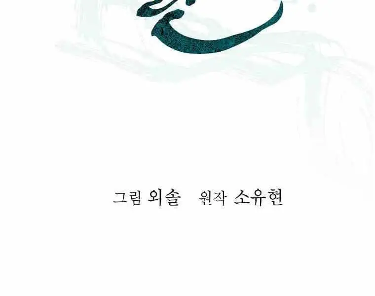 Học Giả Trở Lại Nettruyen ZZZ Chương 117 Page 55