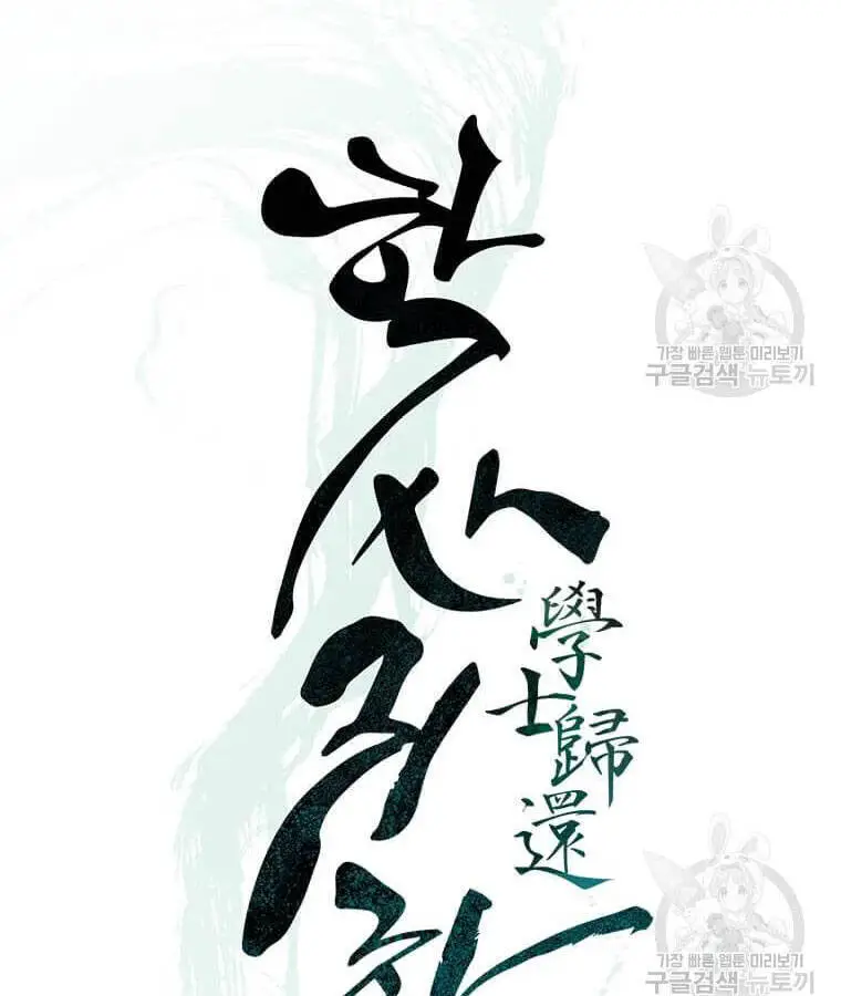 Học Giả Trở Lại Nettruyen ZZZ Chương 99 Page 41