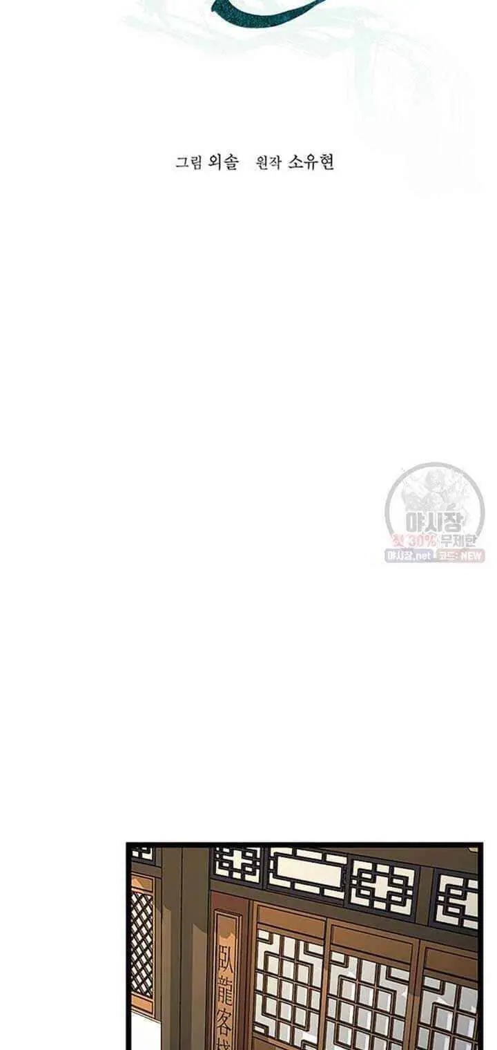 Học Giả Trở Lại Nettruyen ZZZ Chương 32 Page 24