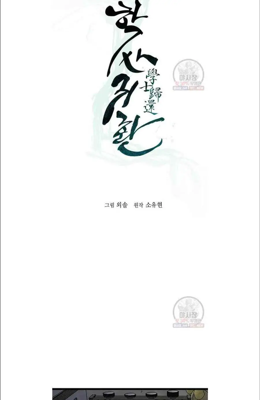 Học Giả Trở Lại Nettruyen ZZZ Chương 34 Page 8