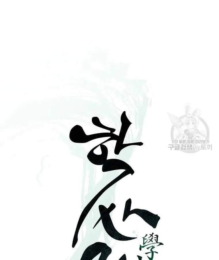 Học Giả Trở Lại Nettruyen ZZZ Chương 95 Page 39