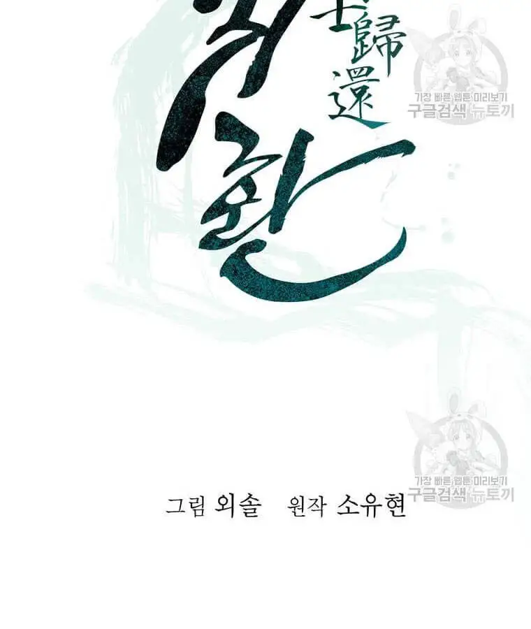 Học Giả Trở Lại Nettruyen ZZZ Chương 95 Page 40