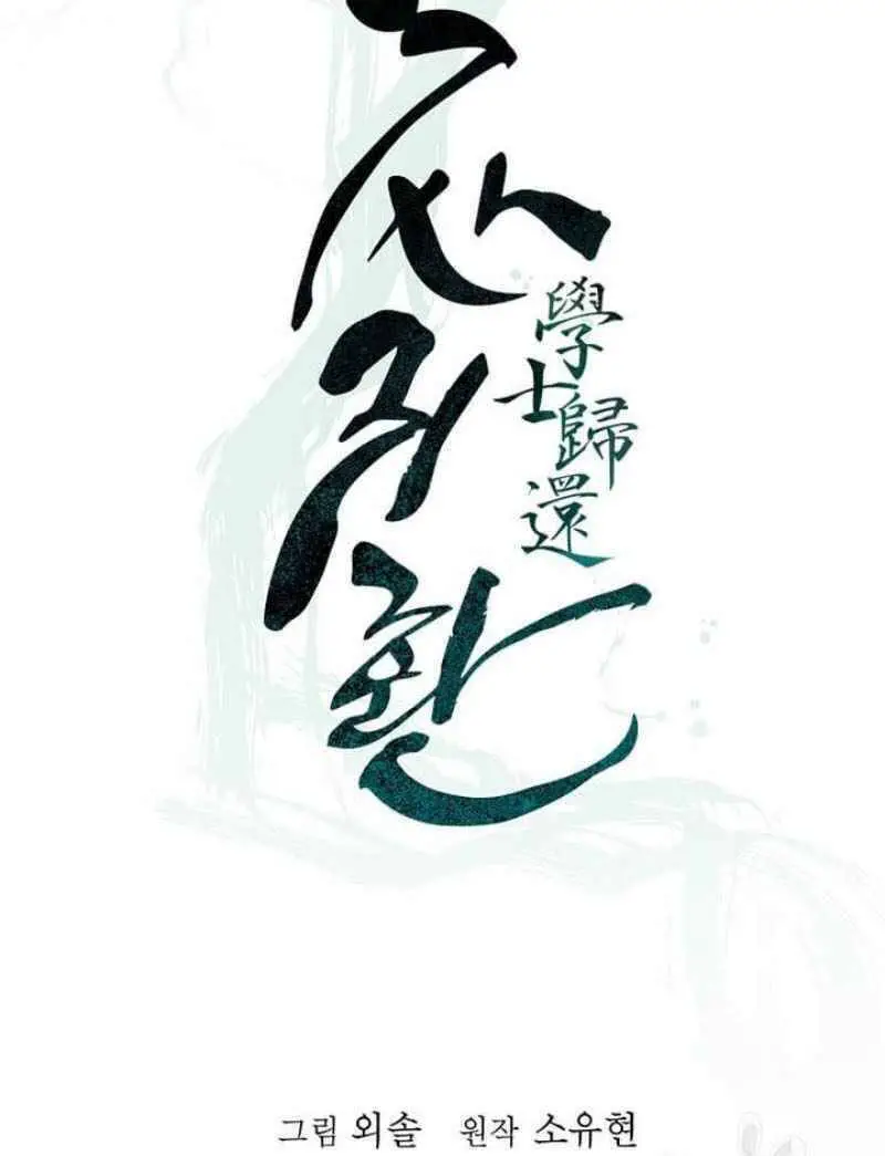 Học Giả Trở Lại Nettruyen ZZZ Chương 51 Page 14