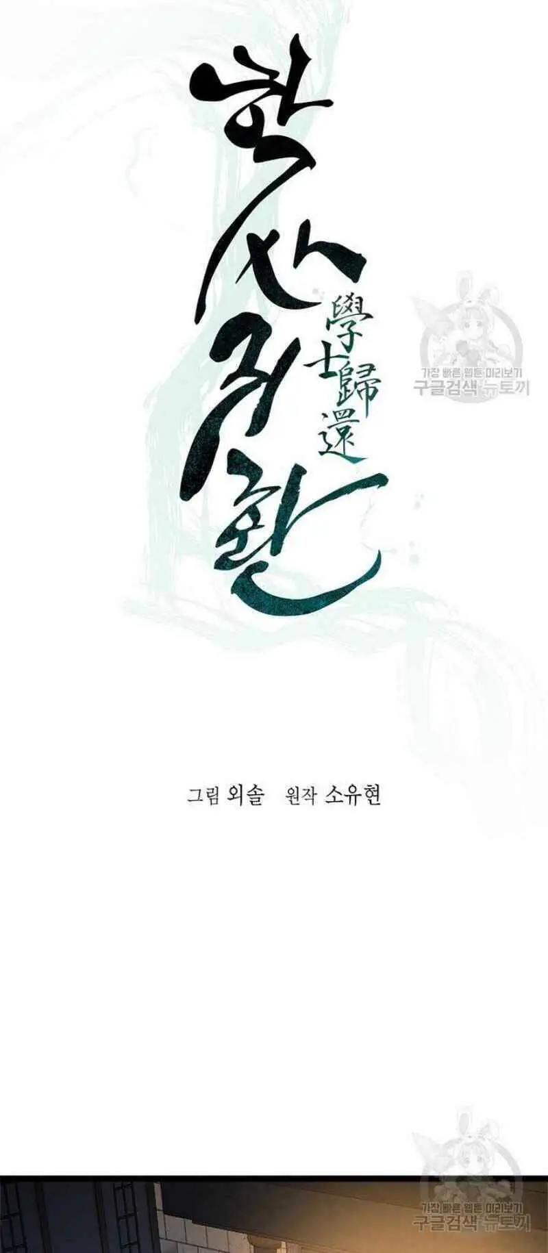 Học Giả Trở Lại Nettruyen ZZZ Chương 48 Page 10