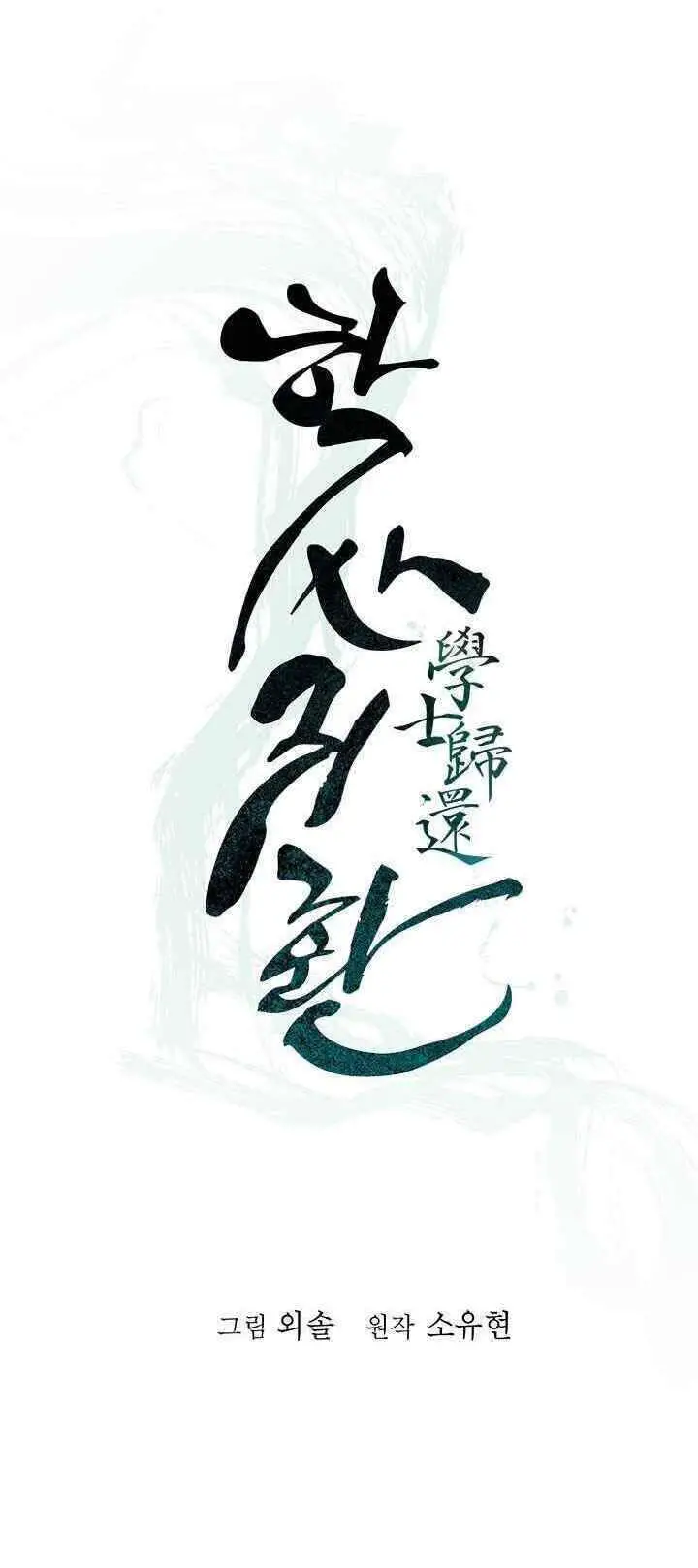 Học Giả Trở Lại Nettruyen ZZZ Chương 69 Page 14