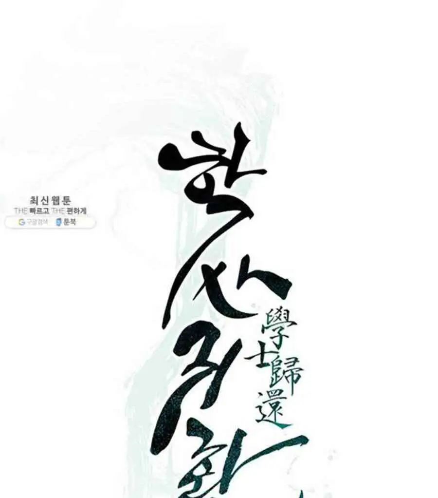 Học Giả Trở Lại Nettruyen ZZZ Chương 45 Page 24