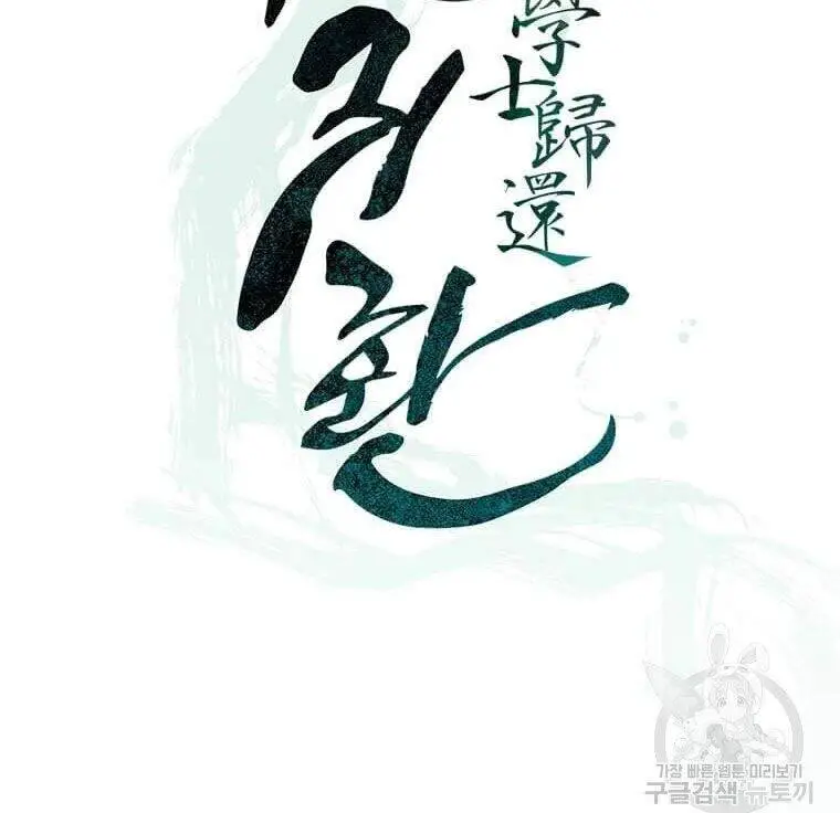 Học Giả Trở Lại Nettruyen ZZZ Chương 86 Page 33
