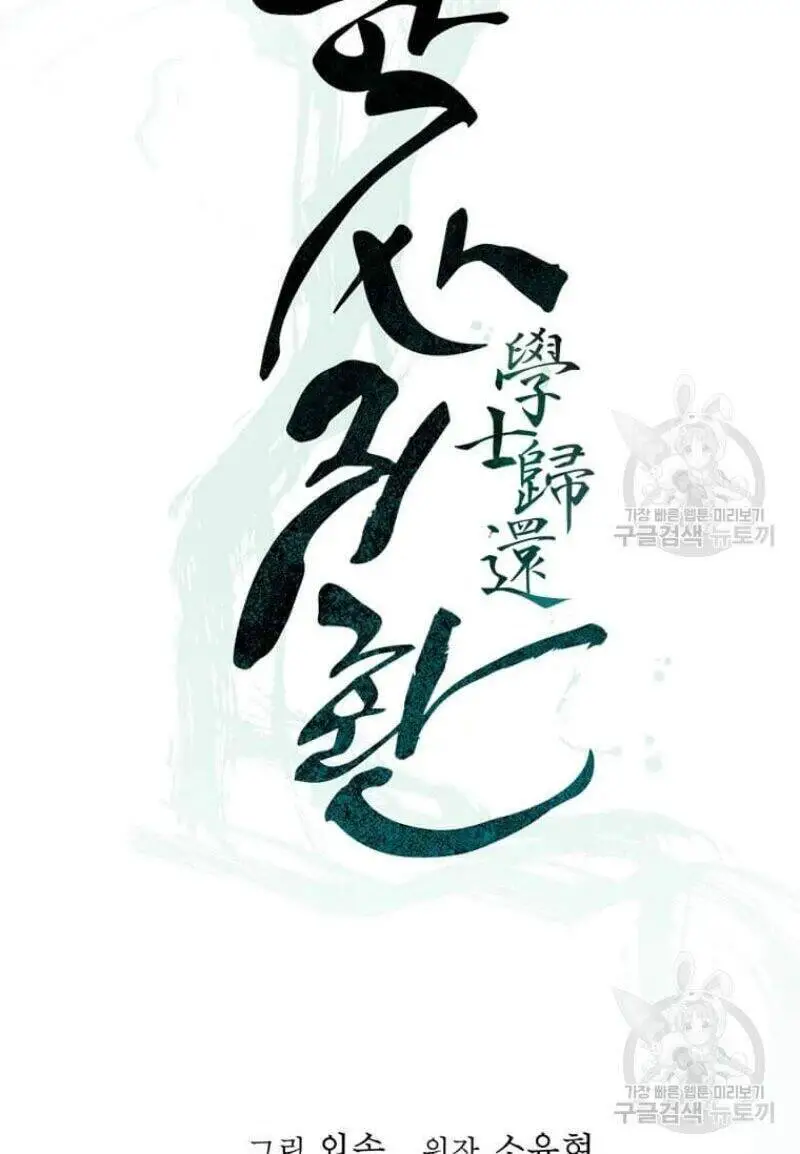 Học Giả Trở Lại Nettruyen ZZZ Chương 85 Page 22
