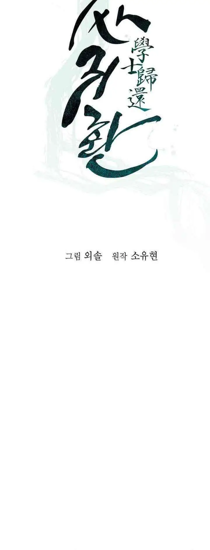 Học Giả Trở Lại Nettruyen ZZZ Chương 63 Page 15