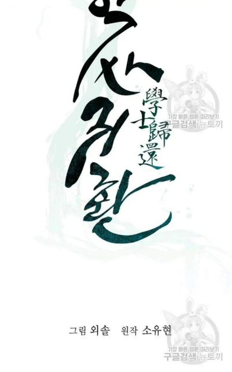 Học Giả Trở Lại Nettruyen ZZZ Chương 79 Page 15