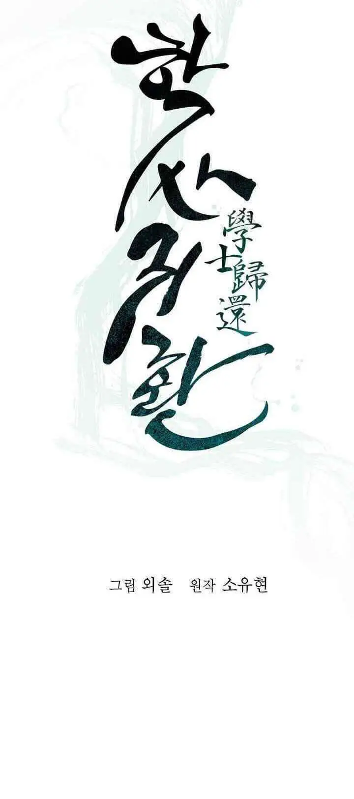 Học Giả Trở Lại Nettruyen ZZZ Chương 62 Page 11