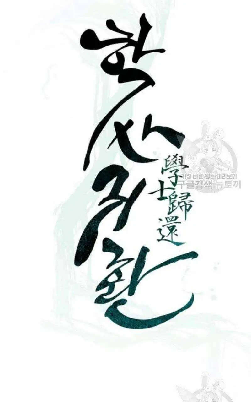 Học Giả Trở Lại Nettruyen ZZZ Chương 80 Page 13