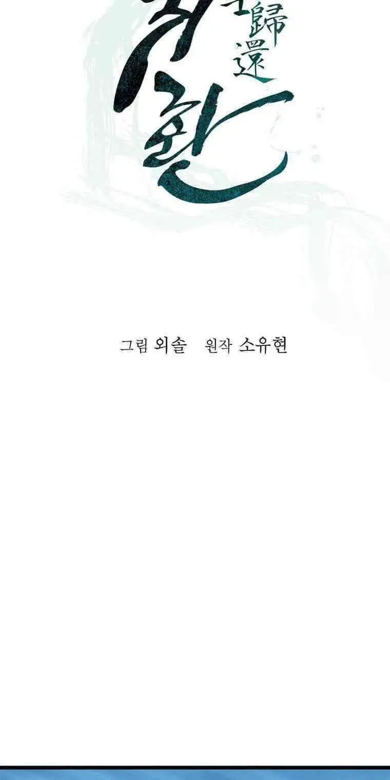 Học Giả Trở Lại Nettruyen ZZZ Chương 75 Page 10