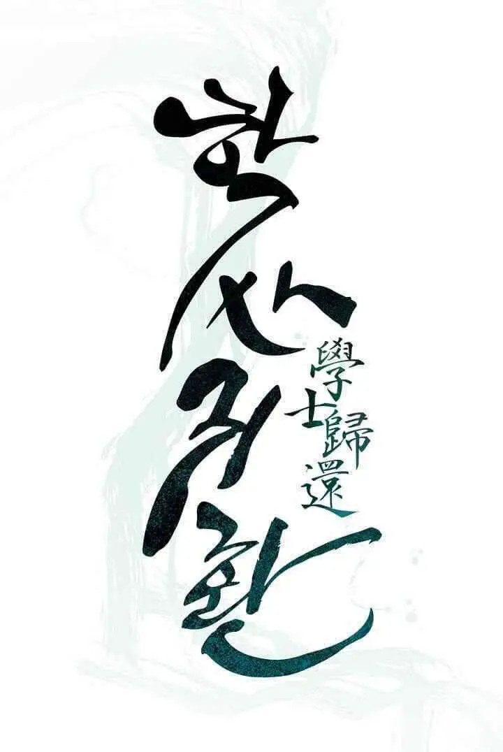 Học Giả Trở Lại Nettruyen ZZZ Chương 59 Page 25