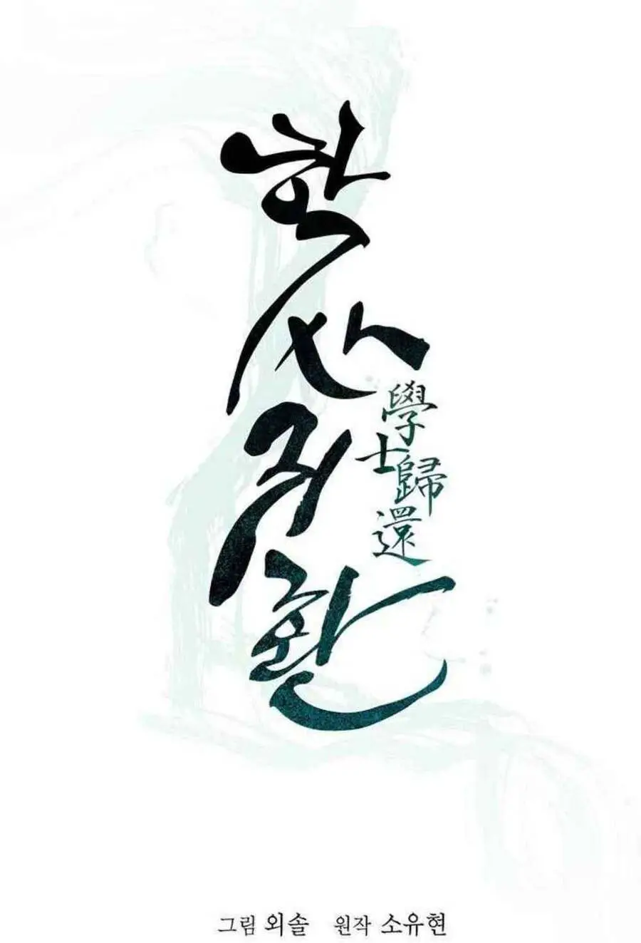 Học Giả Trở Lại Nettruyen ZZZ Chương 41 Page 1