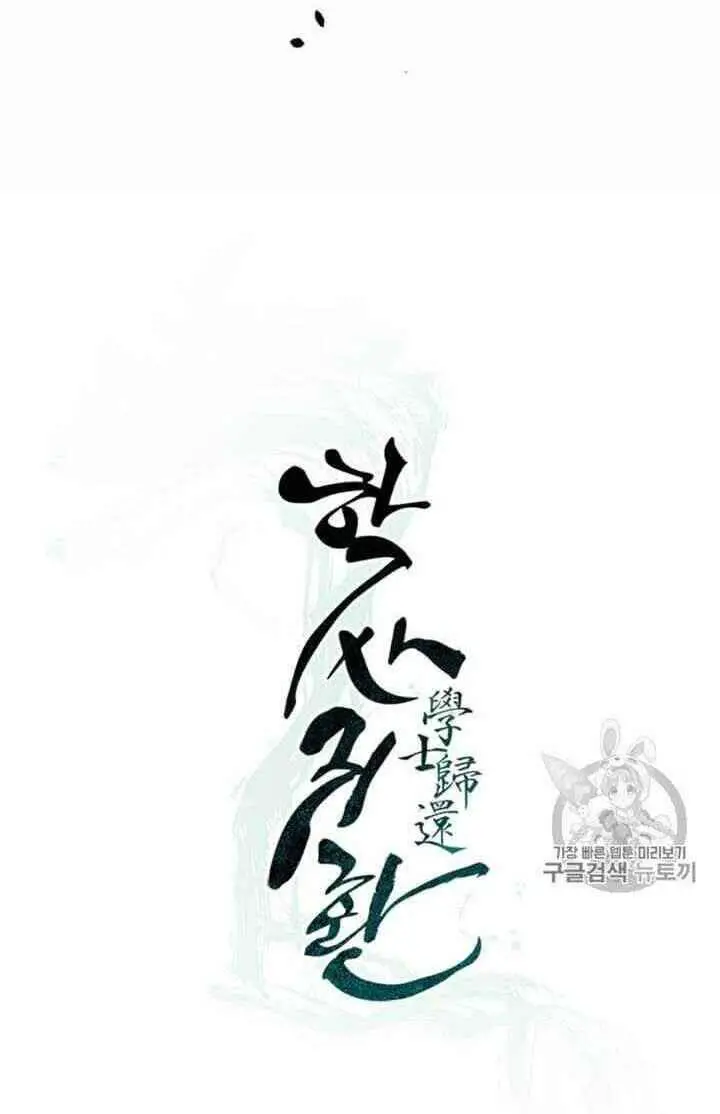 Học Giả Trở Lại Nettruyen ZZZ Chương 6 Page 85