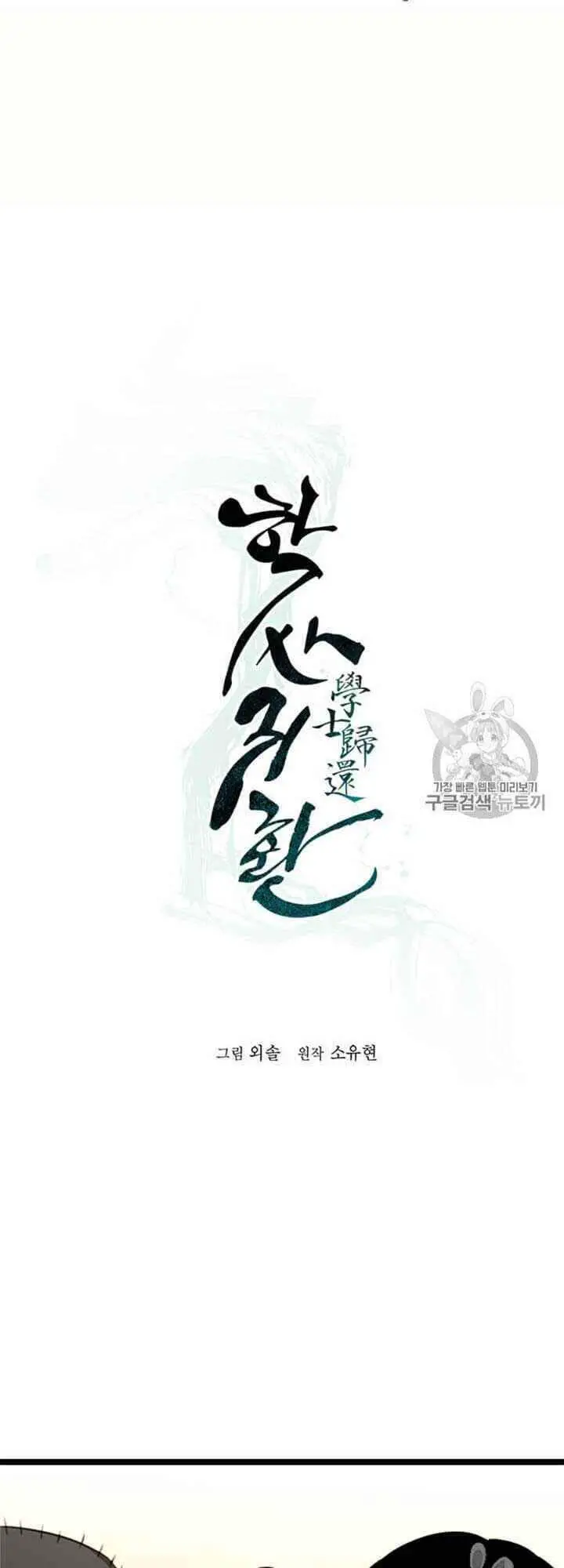 Học Giả Trở Lại Nettruyen ZZZ Chương 12 Page 49