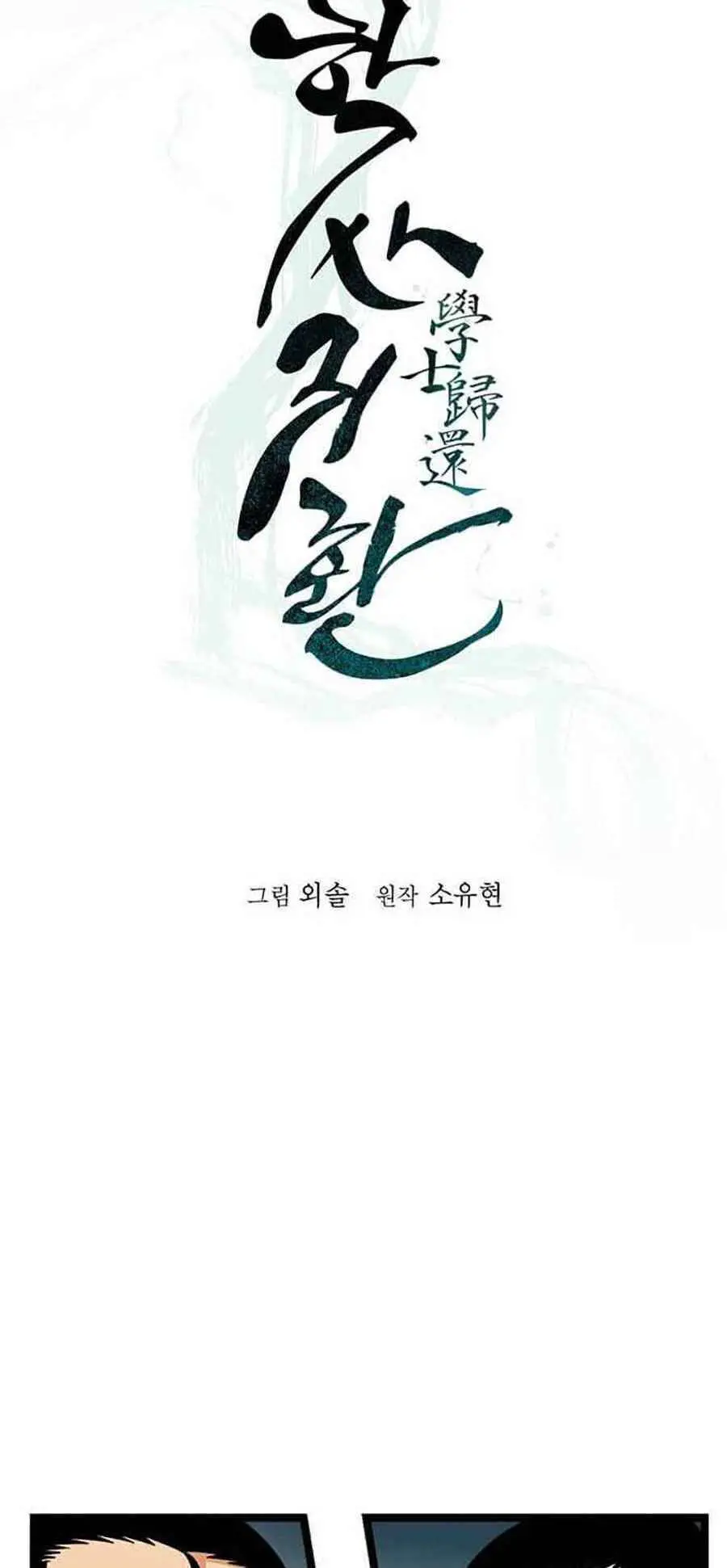 Học Giả Trở Lại Nettruyen ZZZ Chương 40 Page 17