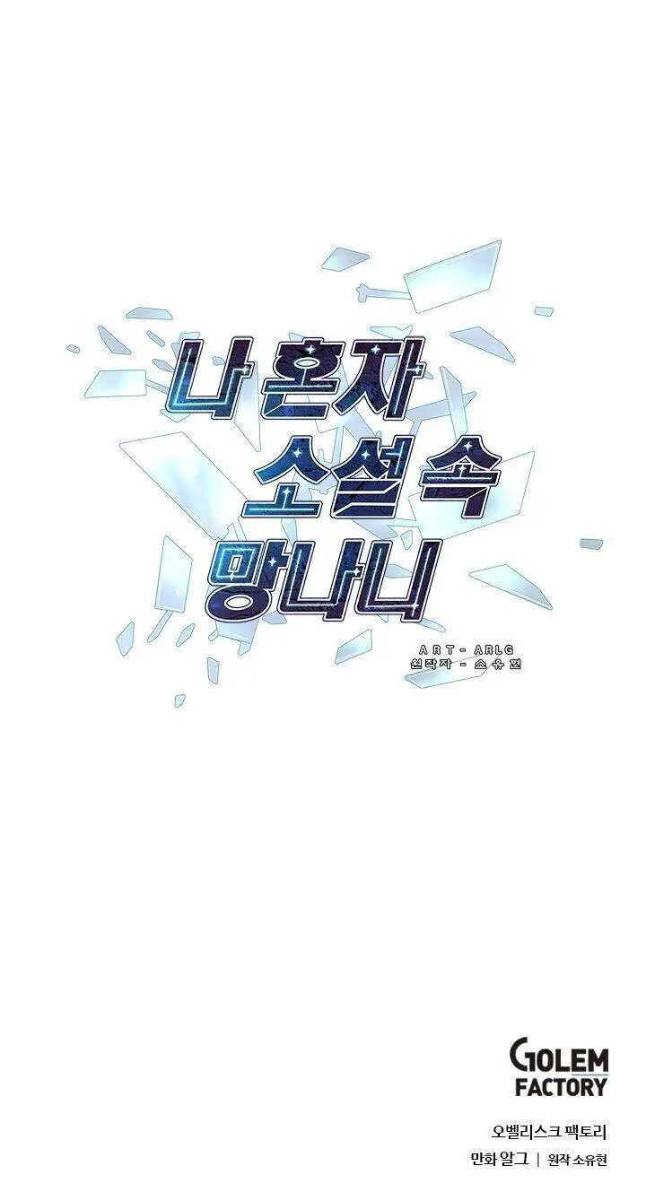 Biến Thành Phế Vật Trong Tiểu Thuyết Giả Tưởng Nettruyen ZZZ Chương 13 Page 55