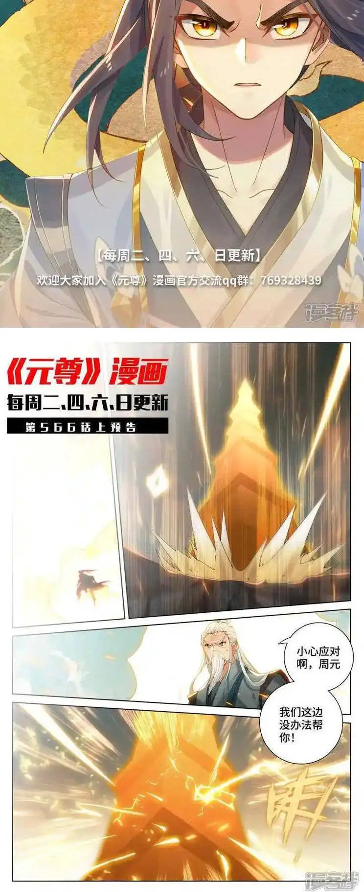 Nguyên Tôn Nettruyen ZZZ Chương 777 Page 7