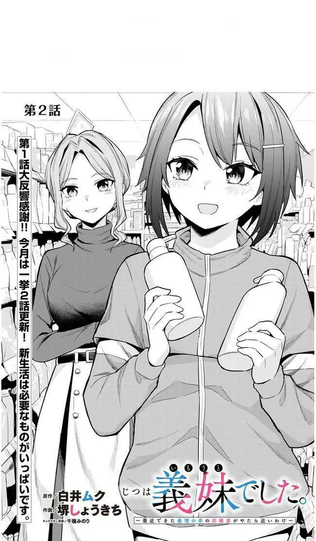 She Was Actually My Stepsister ~Recently, The Sense Of Distance Between Me And My New Stepbrother Is Incredibly Close~ Nettruyen ZZZ Chương 2 Page 3