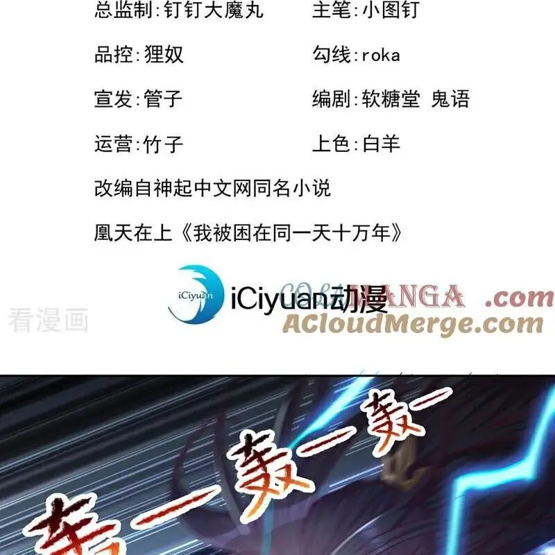 Ta Bị Nhốt Tại Cùng Một Ngày Mười Vạn Năm Nettruyen ZZZ Chương 495 Page 3