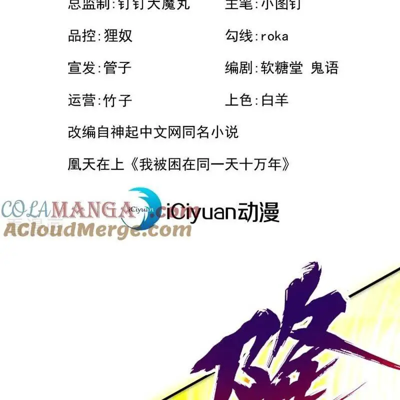 Ta Bị Nhốt Tại Cùng Một Ngày Mười Vạn Năm Nettruyen ZZZ Chương 511 Page 3