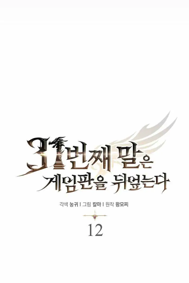 Quân Cờ Thứ 31 Lật Ngược Ván Cờ Nettruyen ZZZ Chương 12 Page 86