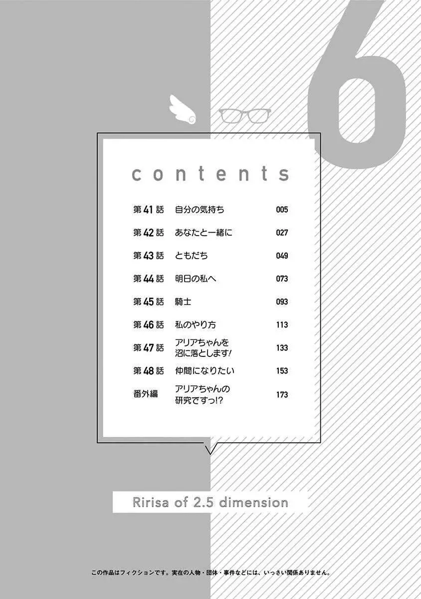 Sự Quyến Rũ Của 2.5D Nettruyen ZZZ Chương 41 Page 6
