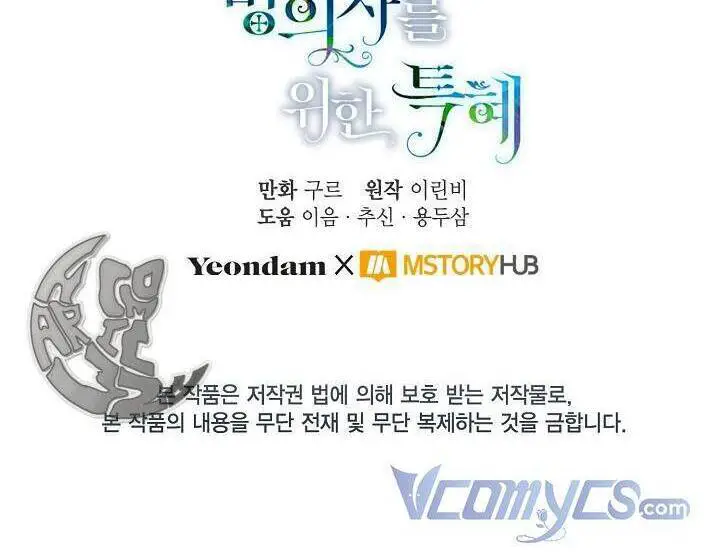 Sự Điều Trị Đặc Biệt Của Tinh Linh Nettruyen ZZZ Chương 39 Page 41