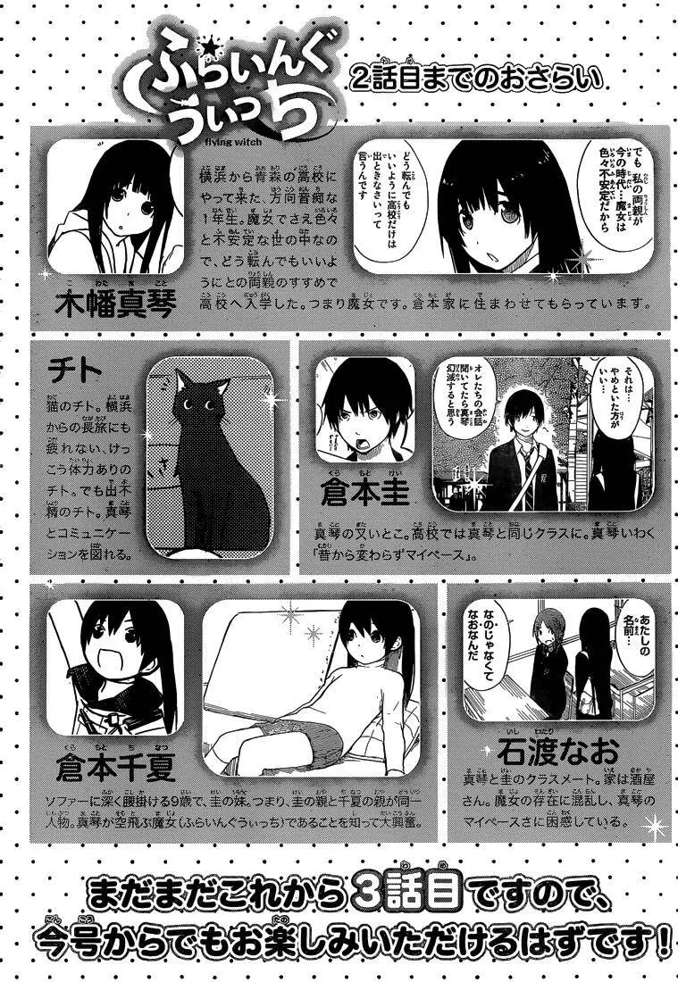 Flying Witch Nettruyen ZZZ Chương 3 Page 2