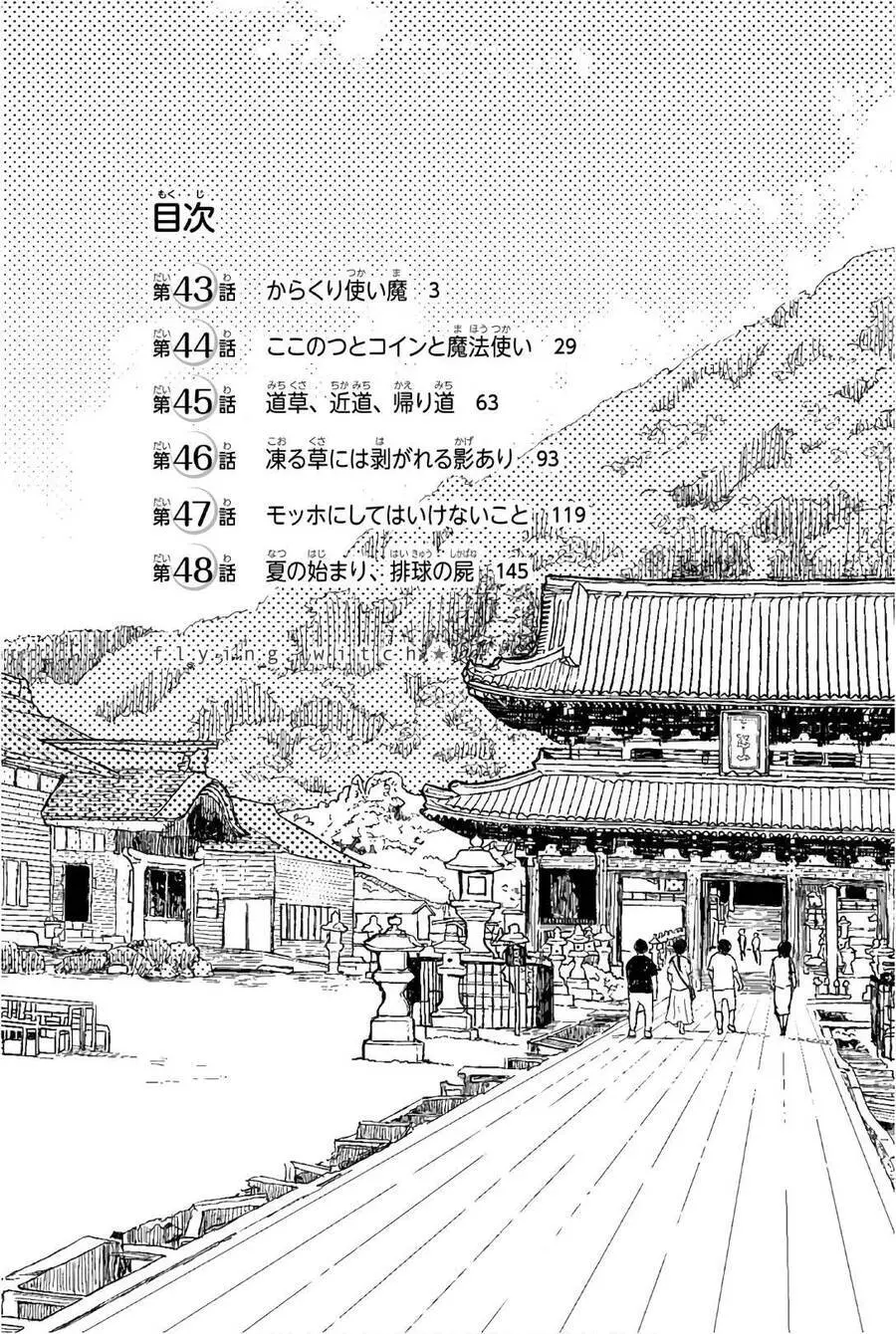 Flying Witch Nettruyen ZZZ Chương 43 Page 4